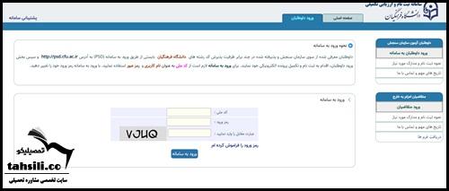 سایت بارگذاری مدارک فرهنگیان
